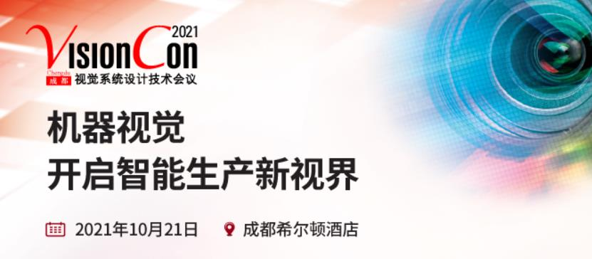 深圳万彩网受邀参加上海视觉系统设计技术会议