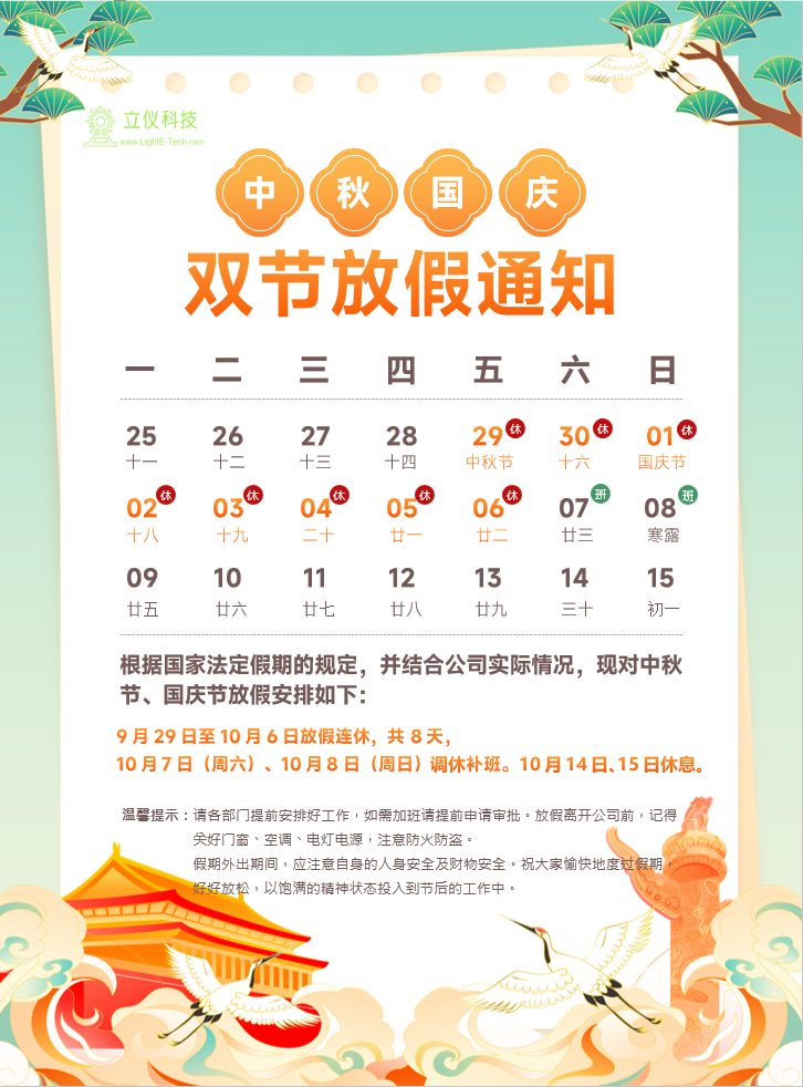 万彩网100线路中秋国庆放假通知
