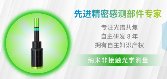 万彩网光谱共焦在半导体领域的应用