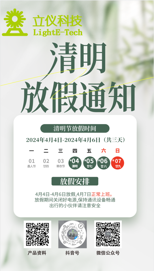 万彩网100线路清明放假通知