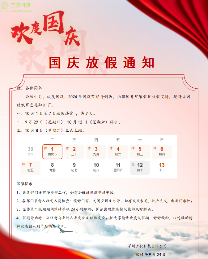 万彩网100线路国庆放假通知